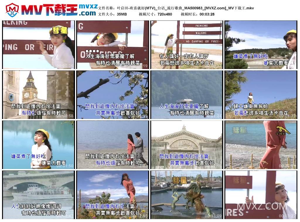 叶启田-欢喜就好(MTV)_台语_流行歌曲_MA500983